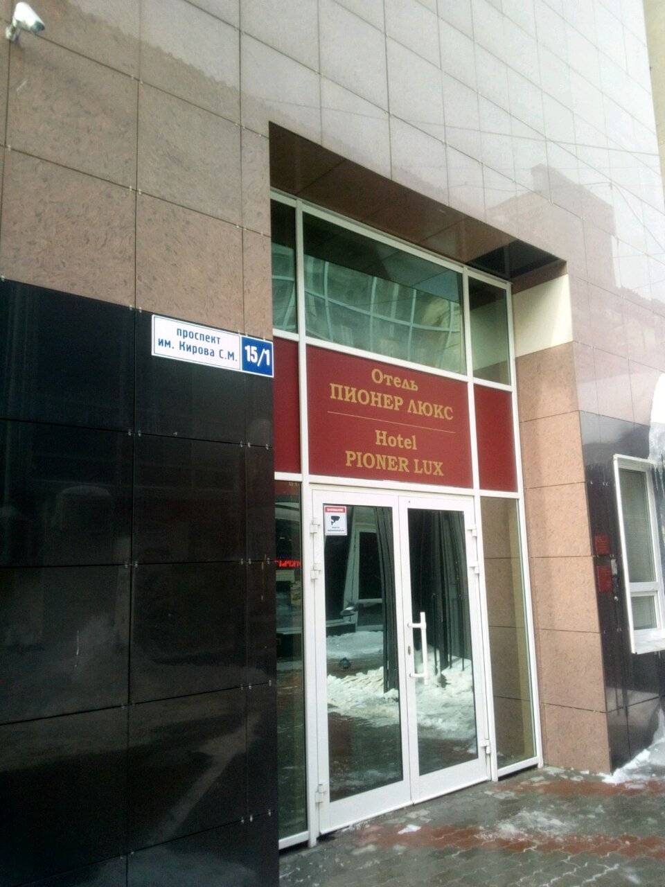 Фото Гостиницы Пионер Люкс Саратов 188