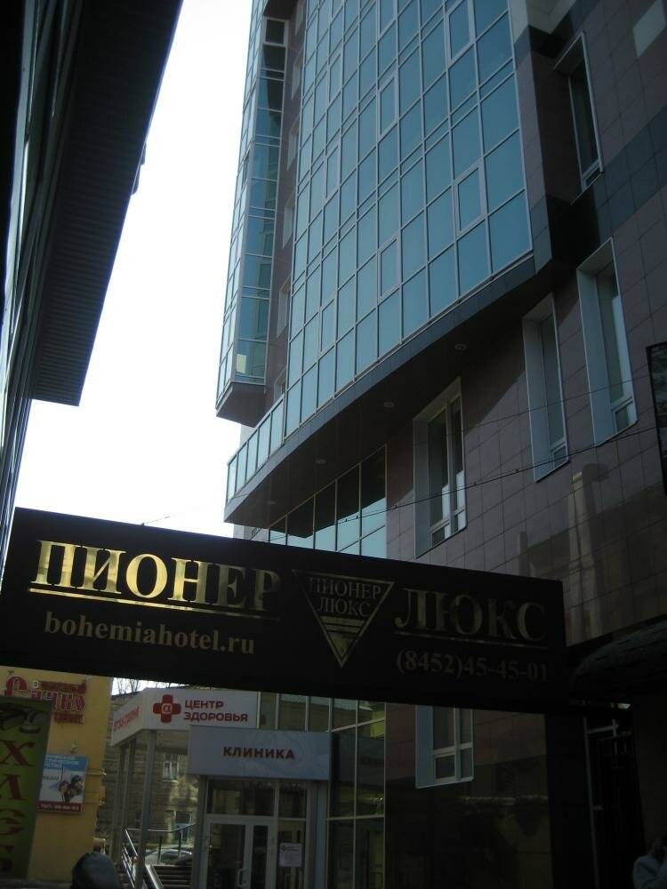 Фото Гостиницы Пионер Люкс Саратов 1