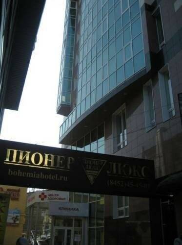 Фото Гостиницы Пионер Люкс Саратов 74