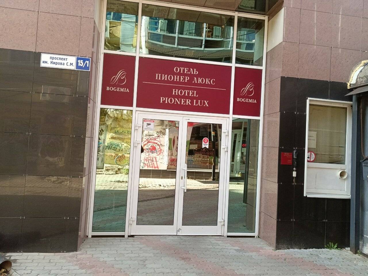 Фото Гостиницы Пионер Люкс Саратов 137