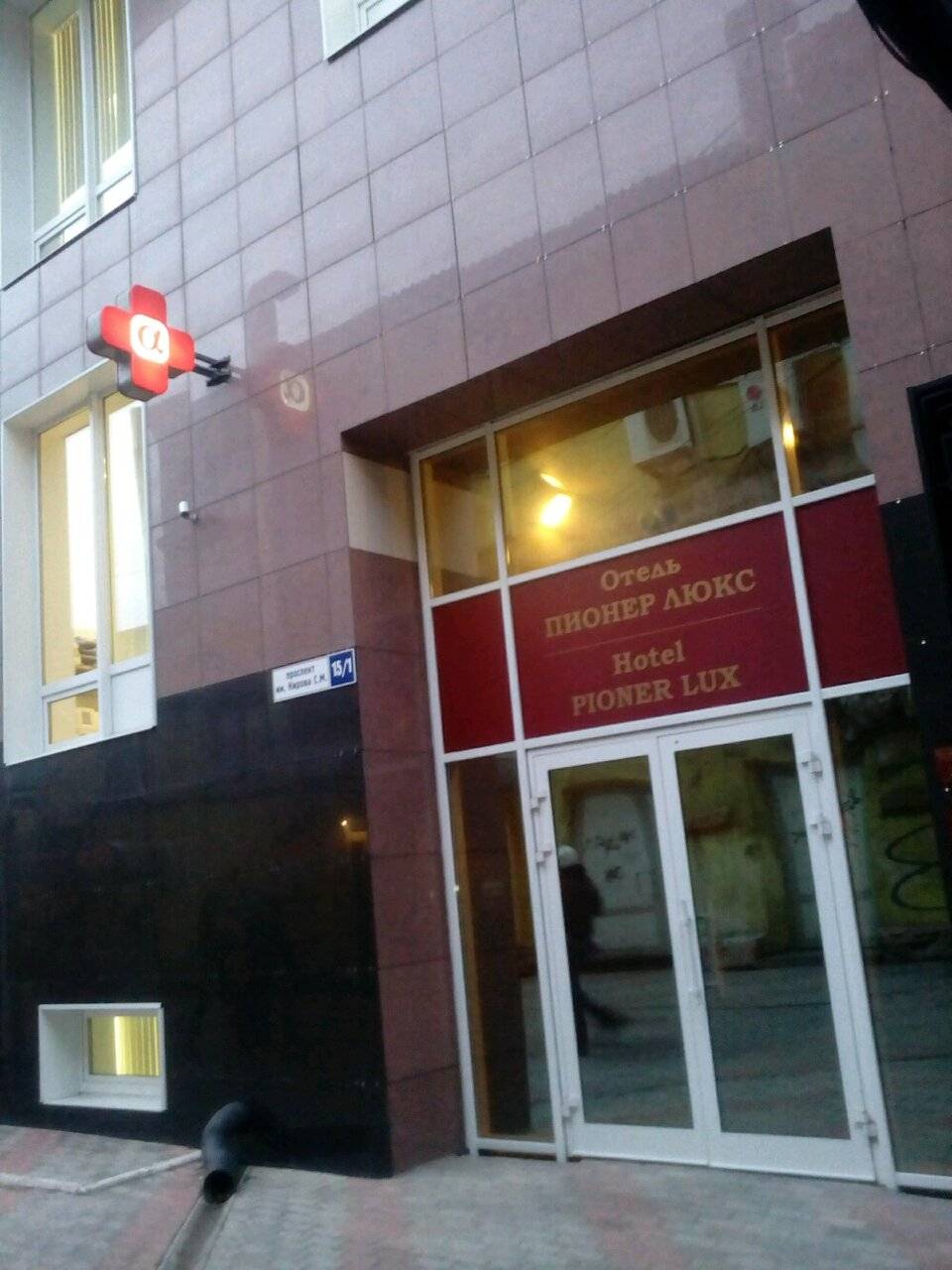 Фото Гостиницы Пионер Люкс Саратов 91